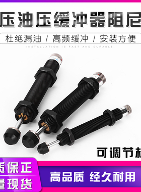 油压液压缓冲器 可调AC0806-2/1008/1210/1412 AD1410/1416阻尼器