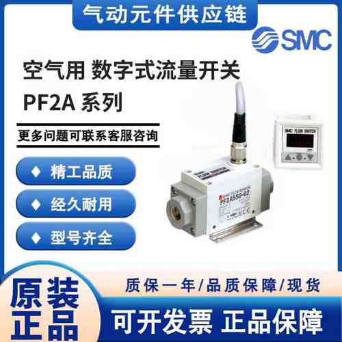 SMC气体流量计开关PF2A711/PF2A721/750/751-01/02/03/04-27/67-M