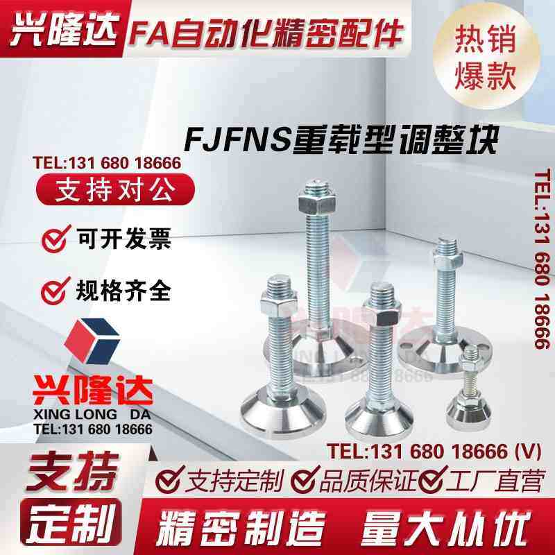 FJFNS重载型调整块不锈钢地脚D60调节脚杯支撑脚M10 M12 M16 M20