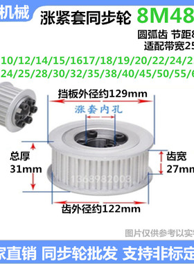 齿宽27 两面平 免键涨紧同步轮 8M48齿 选孔 皮带轮 直径122mm