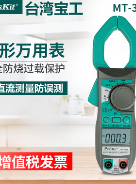 宝工MT-3109/3102数显数字交直流钳形表钳型万用表电流表勾表3266