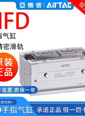 亚德客精密气动手指HFD8/12/16/20/25-8X10X15X25X30X40X50X60/80