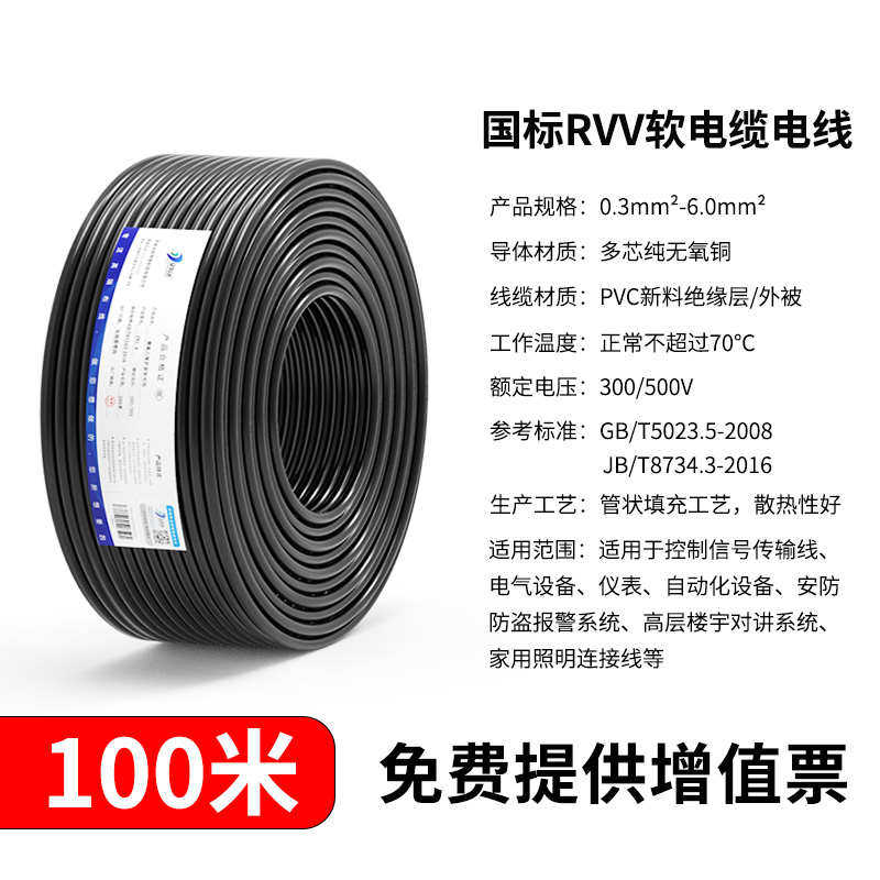 四户两外电缆电源线34软线三纯铜rvv2芯芯芯家用工程护套国标二