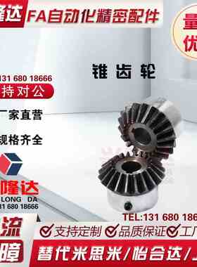 螺旋伞齿轮KGEAPT/KGEAPTB1.5-2020/3030-10/12/13/14/15/16-L/R