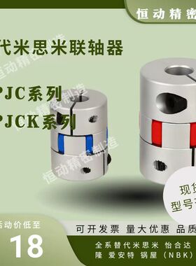 替代米S米联轴器CPJC CPJCK-D40-RD-12-15 D14 20 30 40-RD/BL/WH