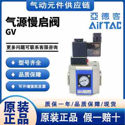 亚德客原装气源慢启阀GV200/300/400-06/08/10/15-AC/DC