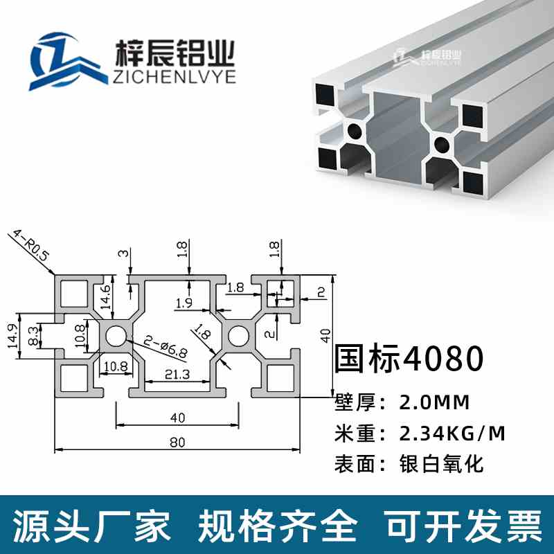 0加厚型.4080铝材工业流水线铝合金4080g国标5铝型材铝型材工业
