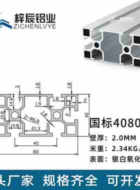 0加厚型.4080铝材工业流水线铝合金4080g国标5铝型材铝型材工业