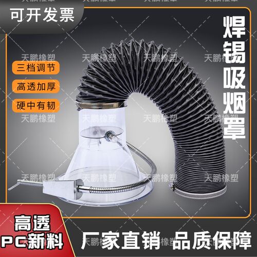 焊锡透明PVC吸烟罩 喇叭口 电子设备大型流水线抽烟吸风口喇叭罩