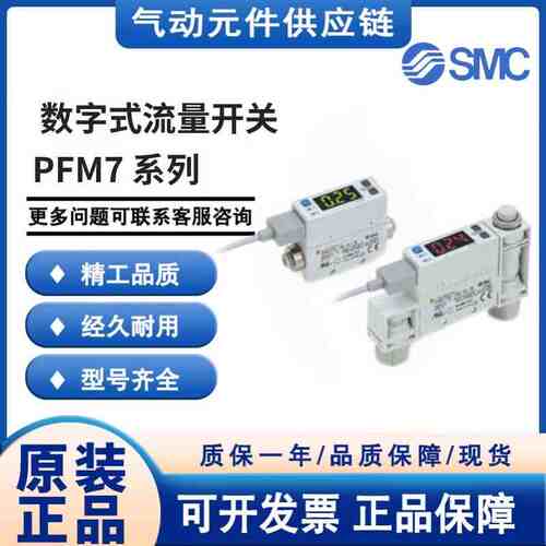 SMC原装流量开关PFM/711S/725S-C6-C8-01-02-A-B-C-M/750S-C6L-A