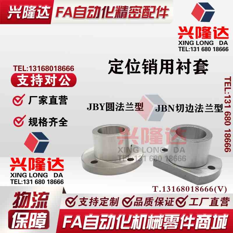 定位销用衬套 JBN6 8 10 12 15 16 20 25JBY JBT JBS夹具固定轴套