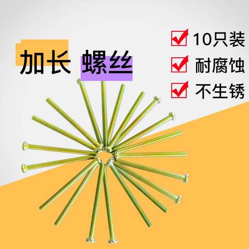 墙壁开关安装螺丝 加长螺丝 M4X50mm 4-7公分加长螺丝/十根