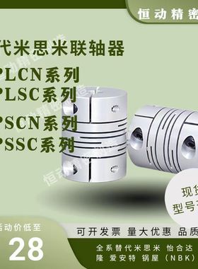 替代米S米沟槽式联轴器CPLCN-16 20 25 32 40 CPLSC CPSCN CPSSC