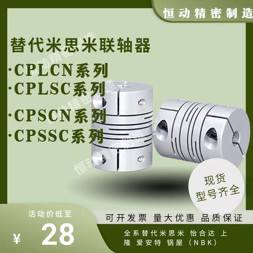 替代米S米沟槽式联轴器CPLCN-16 20 25 32 40 CPLSC CPSCN CPSSC