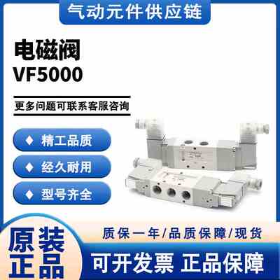 SMC电磁阀VF5120/5220/5320/5420/5520-5G1/GZD1/GZ1/GD1-03/02