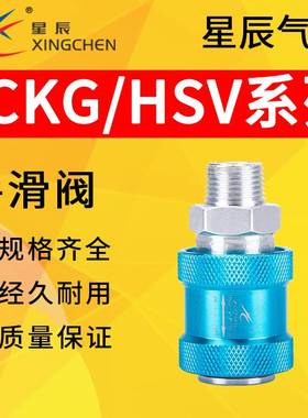 星辰排气止动手推滑阀HSV06/08/10/15滑动开关XCKG-11/22/33/44NW