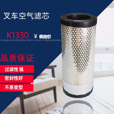 叉车空气滤芯K1330K1331优质款杭叉合力龙工台励福江淮配套滤芯