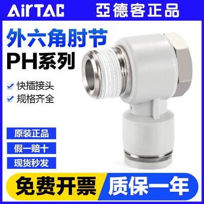 亚德客气动气管接头APH/PH8/4/6/10/12-M5/01/02/03/04螺纹弯通