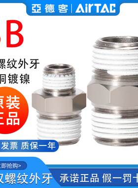 亚德客气动双外牙螺纹直通双头外丝接头BB0101/0202-01-02-03-04