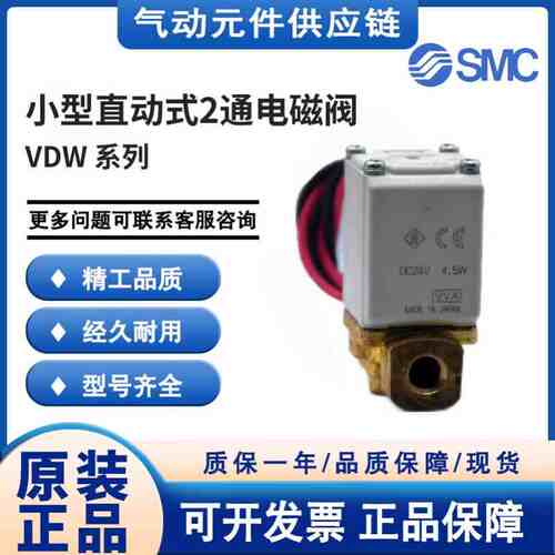 原装SMC直动式2通电磁阀VDW24KA LA MA NA PA QA RA SA TA UAVAXB
