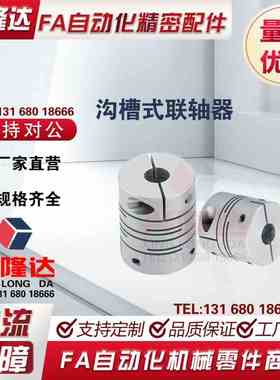 沟槽式联轴器C-GSACL16/20/25/32-4-5-6-8-10/11/12/14/7/15/40