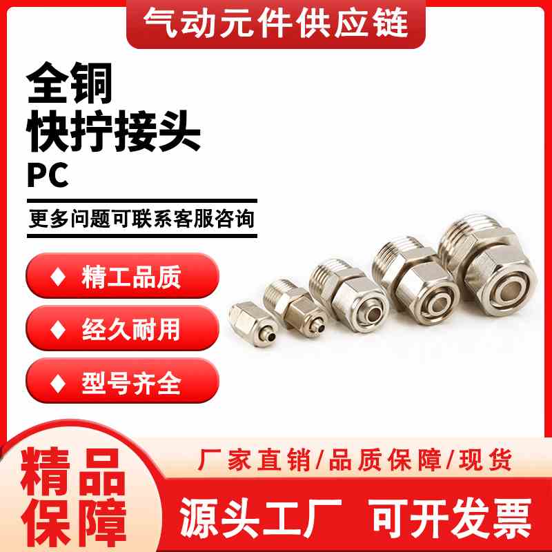 直通外螺纹接头全铜快拧PC4/6/8/10/12/14/16-M5/01/02/03/04/06G