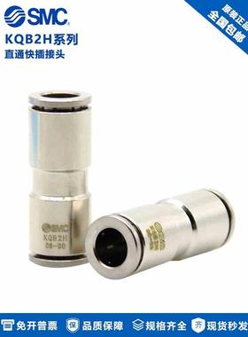 原装SMC气动直通金属接头KQB2H10-00 KQB2H12-00KQB2H14-00/16-00