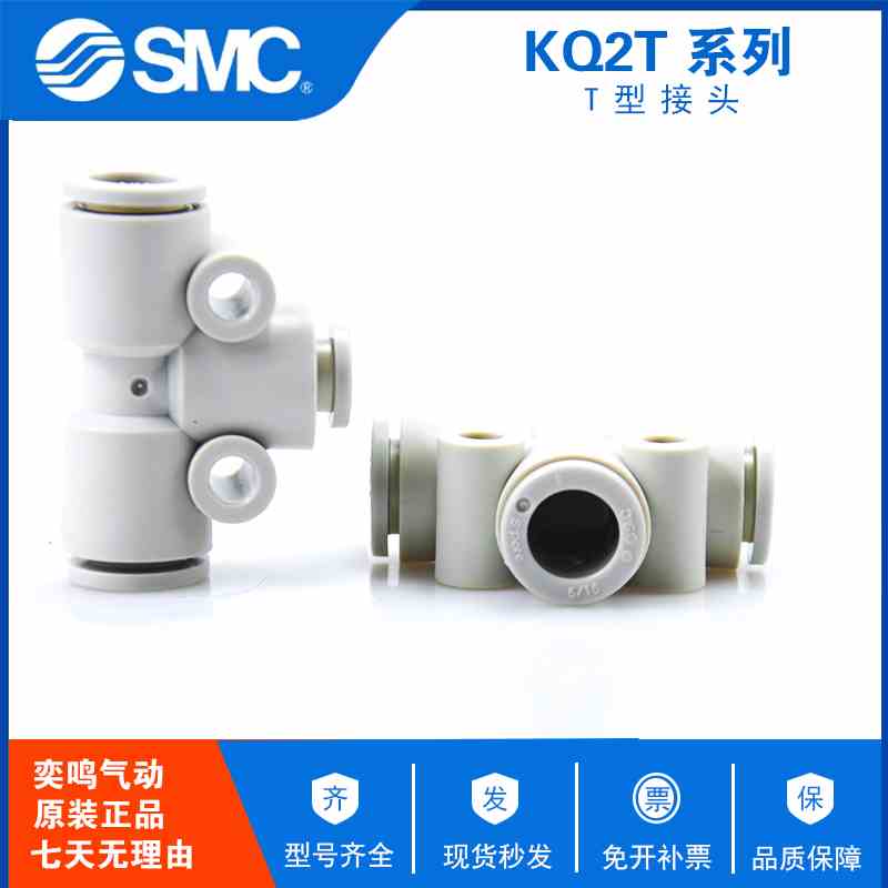 原装SMC双管T型快插KQ2T04/KQ2T06/KQ2T08/KQ2T10/KQ2T12-08/10A