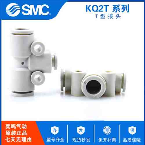 SMC原装T型快插三通气动接头KQ2T04-06A  KQ2T06-08A  KQ2T08-10A