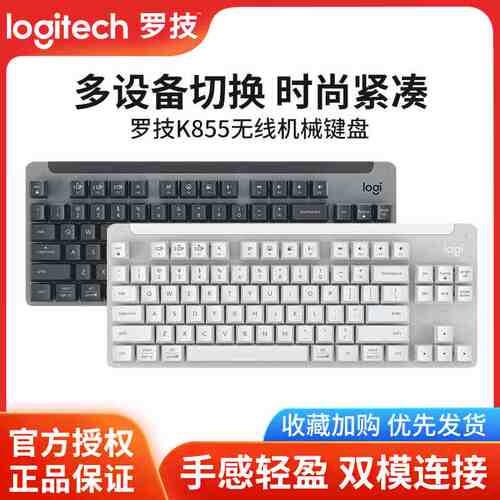 罗技k855/865无线蓝牙机械键盘红轴84键打字办公游戏可连三台设备