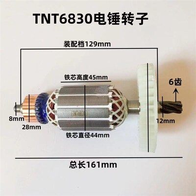 配锑恩锑TNT6830桑美0830京铁5830电锤转子定子电机线圈纯铜配件