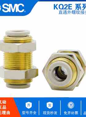 原装SMC隔板接头KQ2E04 KQ2E06 KQ2E08 KQ2E10 KQ2E12 KQ2E16-00A