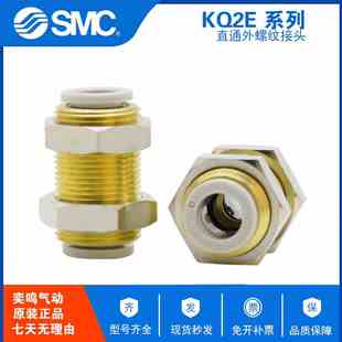 SMC面板安装 KQ2E12 隔板直通接头 00A KQ2E16 KQ2E10 原装