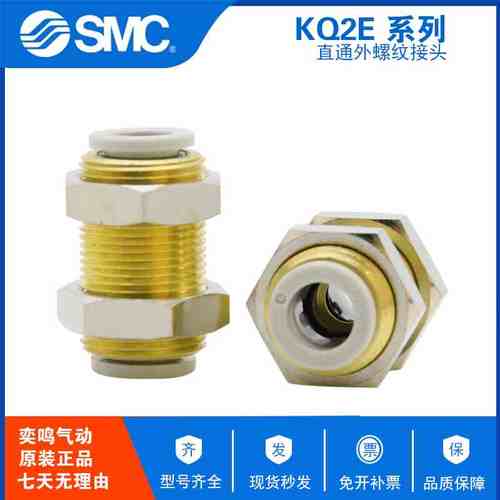 原装SMC隔板接头KQ2E04 KQ2E06 KQ2E08 KQ2E10 KQ2E12 KQ2E16-00A