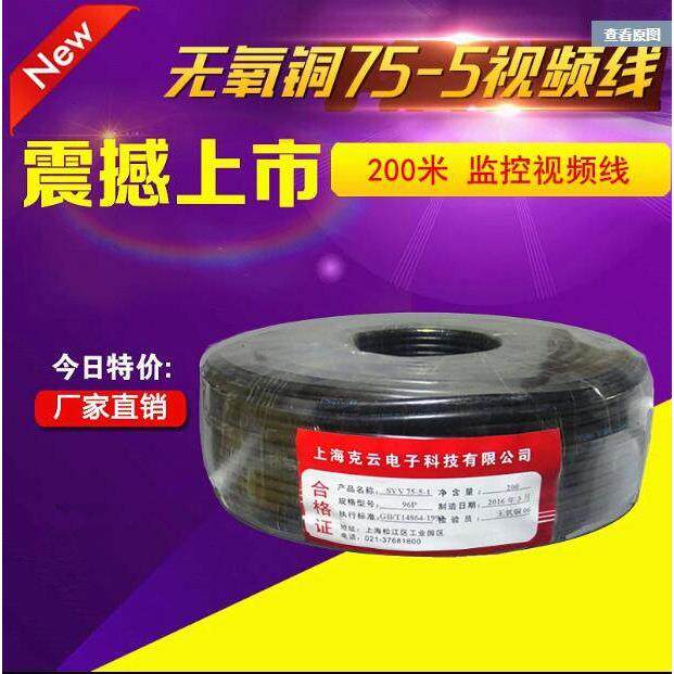 纯铜无氧铜监控视频线SYV75-5同轴线96编网200米铜芯铜网线材