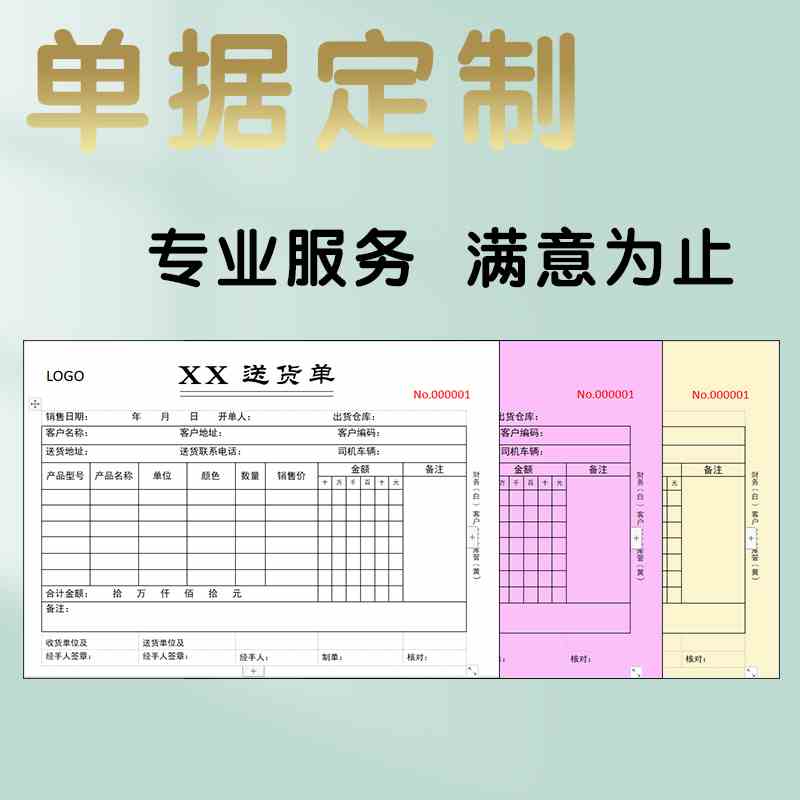 收据定做送货单二三四联销售清单无碳复写连单定制单据本子印刷厂