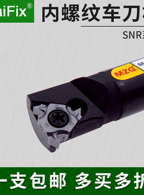 MaiFix 数控内螺纹车刀杆SNR0008K08 0010K11 0012M11 0016Q16