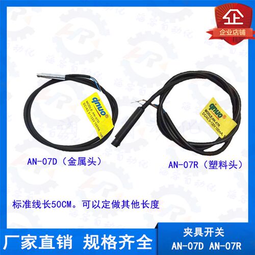 机械手配件气缸夹具用传感器磁簧感应开关AN-07D金属头开关AN-07R