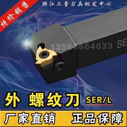 数控车床刀具外螺纹牙刀车刀杆SER2020K16调扣1616h16挑丝