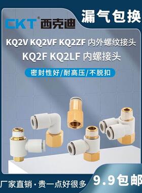 CKT西克迪SMC型气管接头快速快插KQ2V/KQ2VS/KQ2ZF/KQ2F/KQ2LF