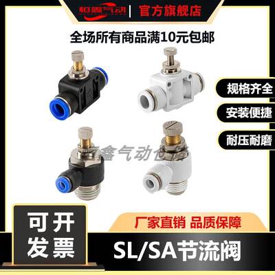 气动调速阀SL4-M5/6-01插管接头可调8-02管道节流阀SA4/6/8/10/12