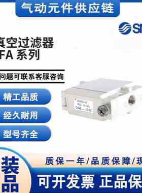 SMC原装正品真空过滤器 ZFA100-01/01L ZFA200-02/02L/R
