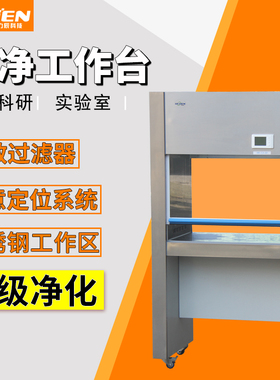 力辰科技 台式超净工作台VD-650实验室无尘洁净净化无菌单人单面