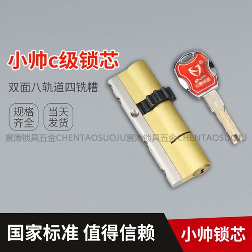 小帅锁芯超C级入户门防盗门锁芯11齿轮通用型家用大门D级锁心配件