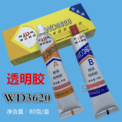康达WD3620全透明耐高温环氧树脂胶水快速固化防水耐油ab结构胶水