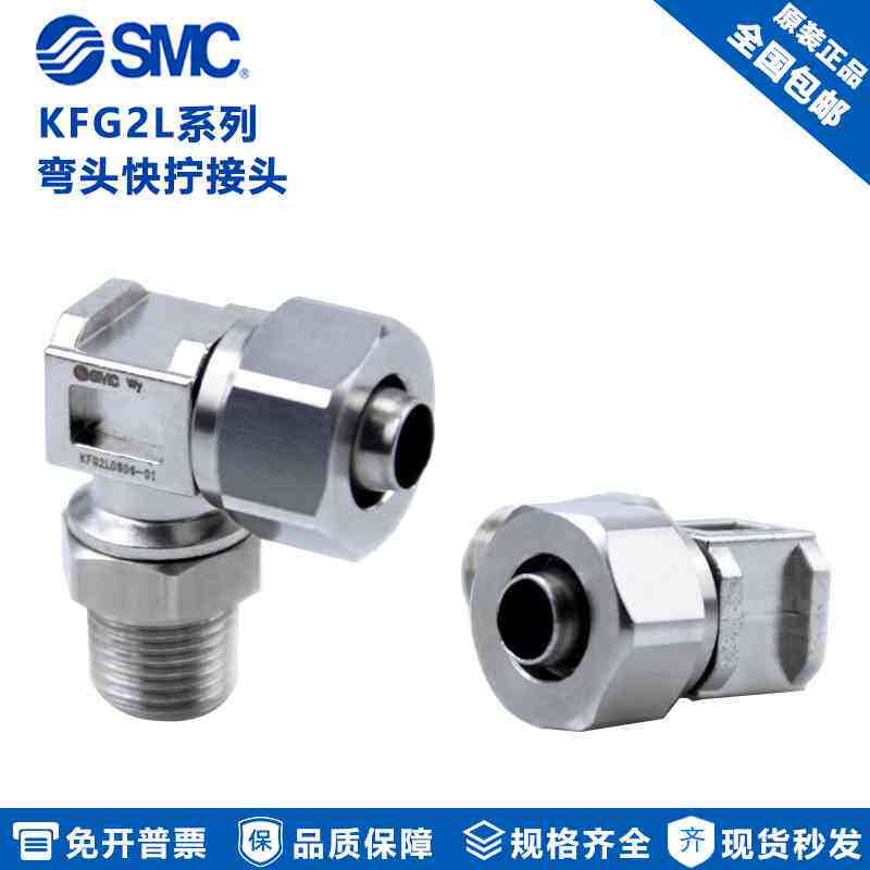 SMC快拧接头 KFG2L0425/0604/0806/1075/1209/1210-01/02/03/04