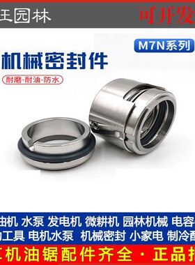机械密封M7N-20/25/30/35/40/45/50/55/60/70 合金水泵机械密封圈