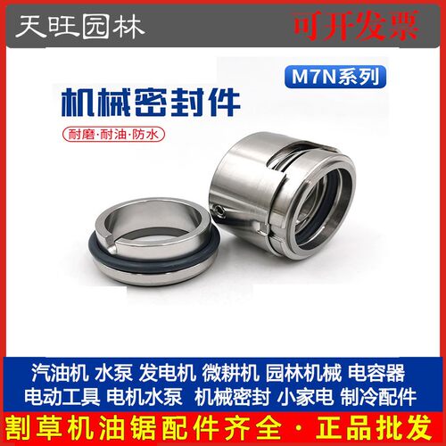 机械密封M7N-20/25/30/35/40/45/50/55/60/70 合金水泵机械密封圈