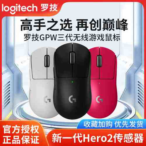 罗技gpw3无线鼠标狗屁王三代GPROXSUPERLIGHT2充电60g游戏轻量化
