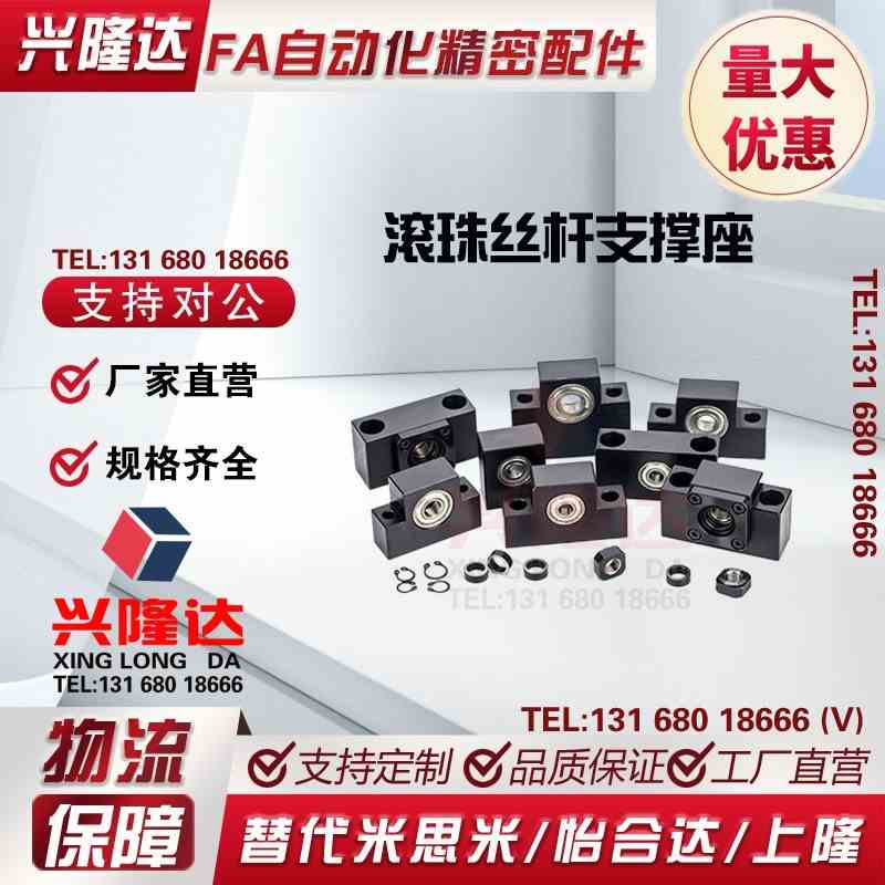 上隆尺寸丝杠支撑侧 SPBF-10 12 15 20 25滚珠丝杆固定轴承支撑座